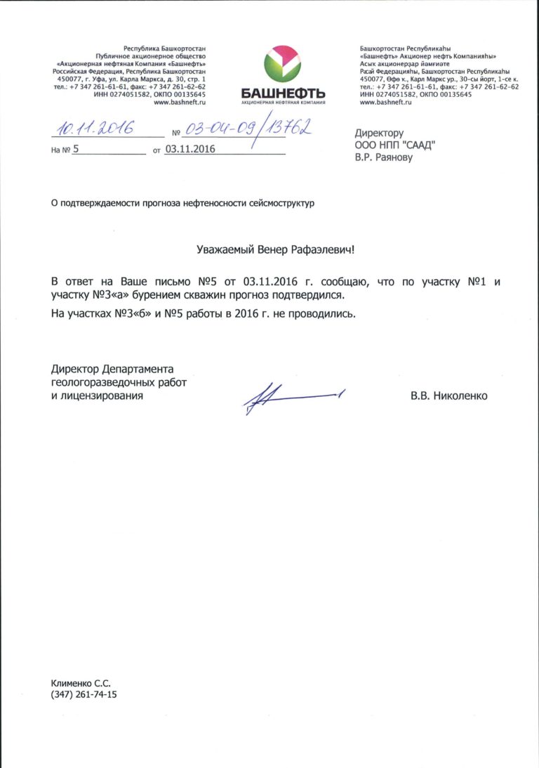 Подтверждение прогноза нефтеносности в структурах