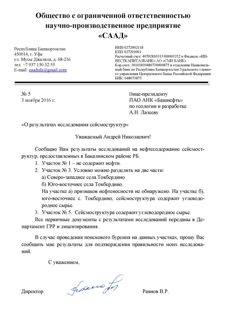 Прогноз наличия нефти